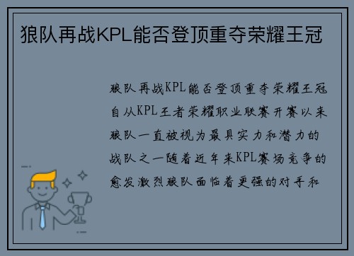 狼队再战KPL能否登顶重夺荣耀王冠 狼队再战KPL能否登顶重夺荣耀王冠