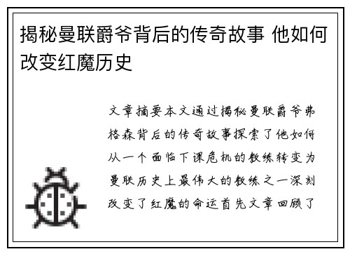 揭秘曼联爵爷背后的传奇故事 他如何改变红魔历史 揭秘曼联爵爷背后的传奇故事 他如何改变红魔历史