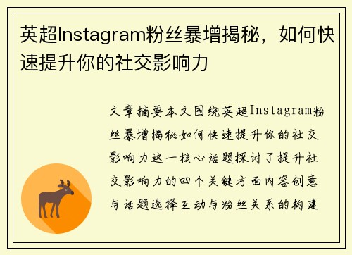 英超Instagram粉丝暴增揭秘,如何快速提升你的社交影响力 英超Instagram粉丝暴增揭秘,如何快速提升你的社交影响力