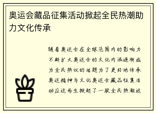 奥运会藏品征集活动掀起全民热潮助力文化传承 奥运会藏品征集活动掀起全民热潮助力文化传承