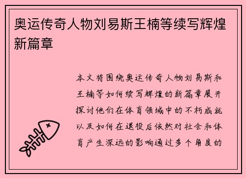 奥运传奇人物刘易斯王楠等续写辉煌新篇章 奥运传奇人物刘易斯王楠等续写辉煌新篇章